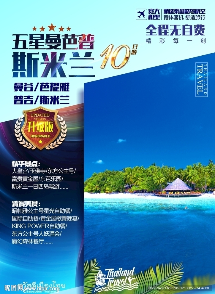 斯米兰 普吉岛