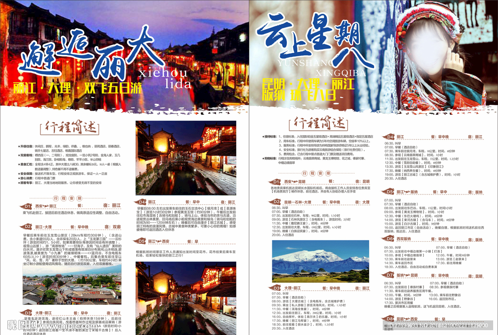 邂逅丽江大理昆明版纳画册