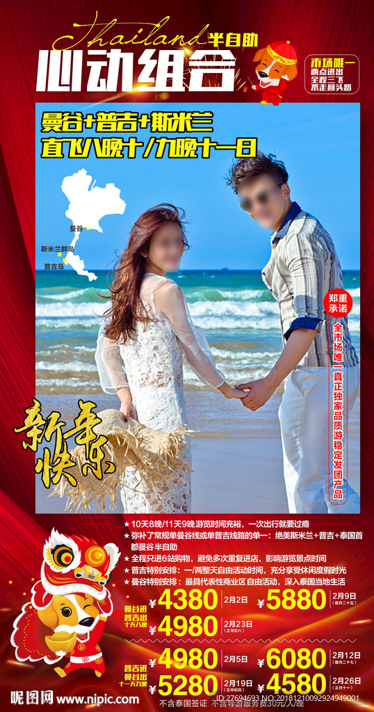 心动组合-泰国