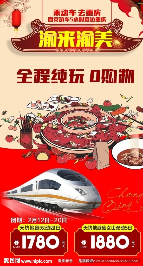 重庆