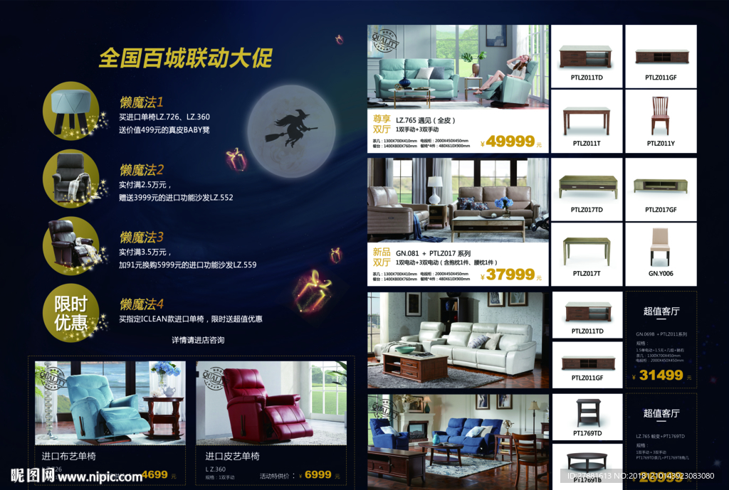 家具DM单