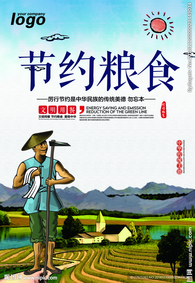 珍惜粮食