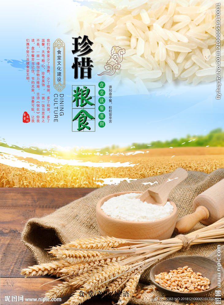 珍惜粮食