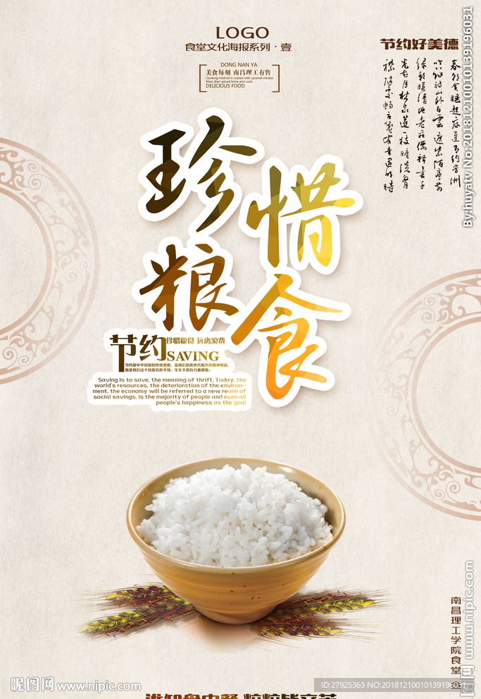 珍惜粮食