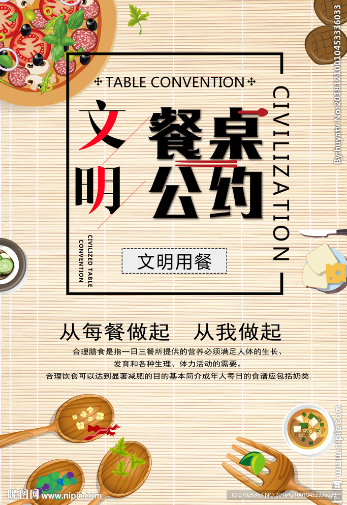 珍惜粮食