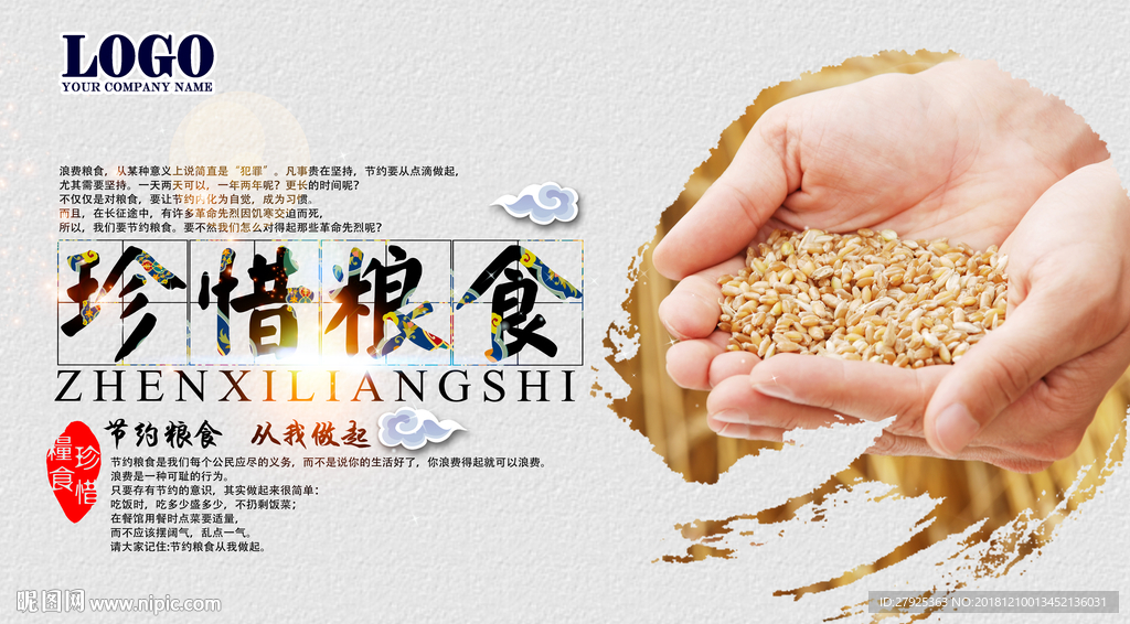 珍惜粮食
