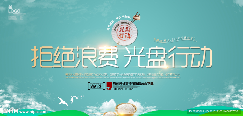 珍惜粮食