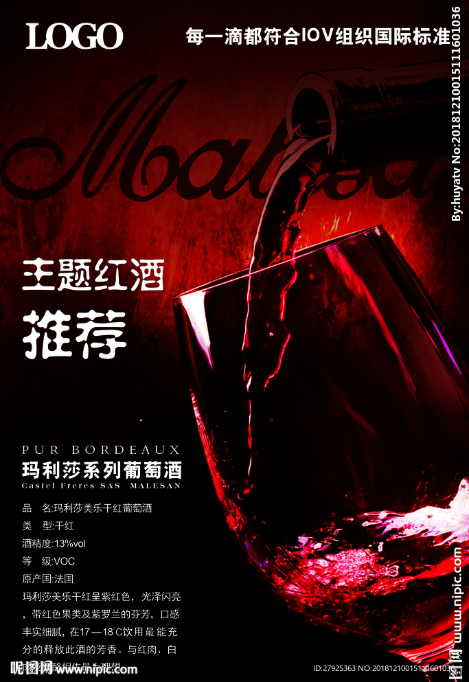 葡萄酒