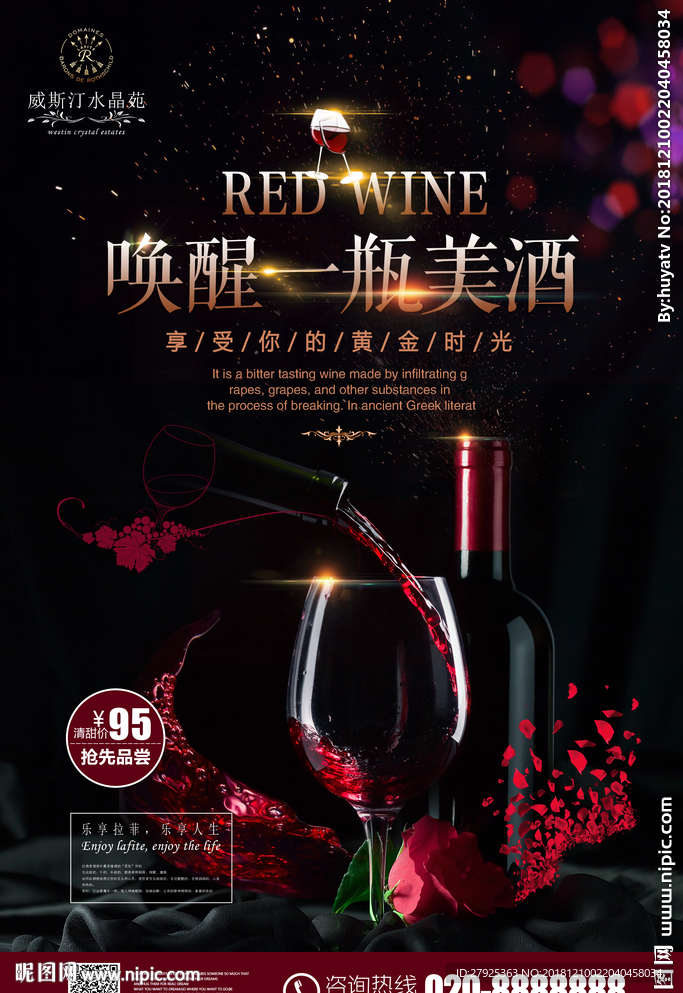 葡萄酒
