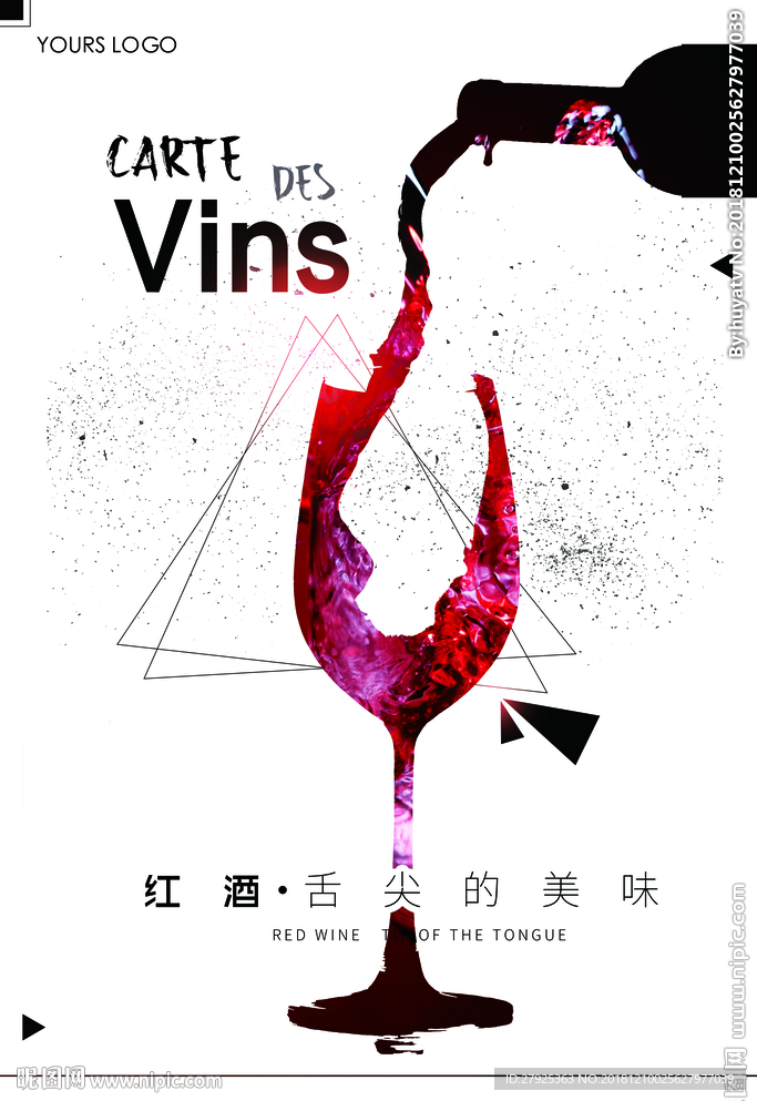 葡萄酒