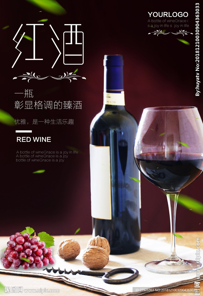 葡萄酒