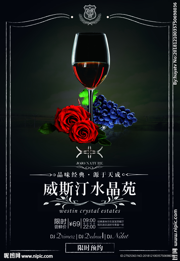 葡萄酒