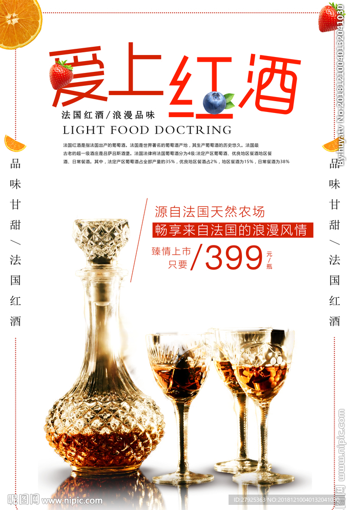 葡萄酒