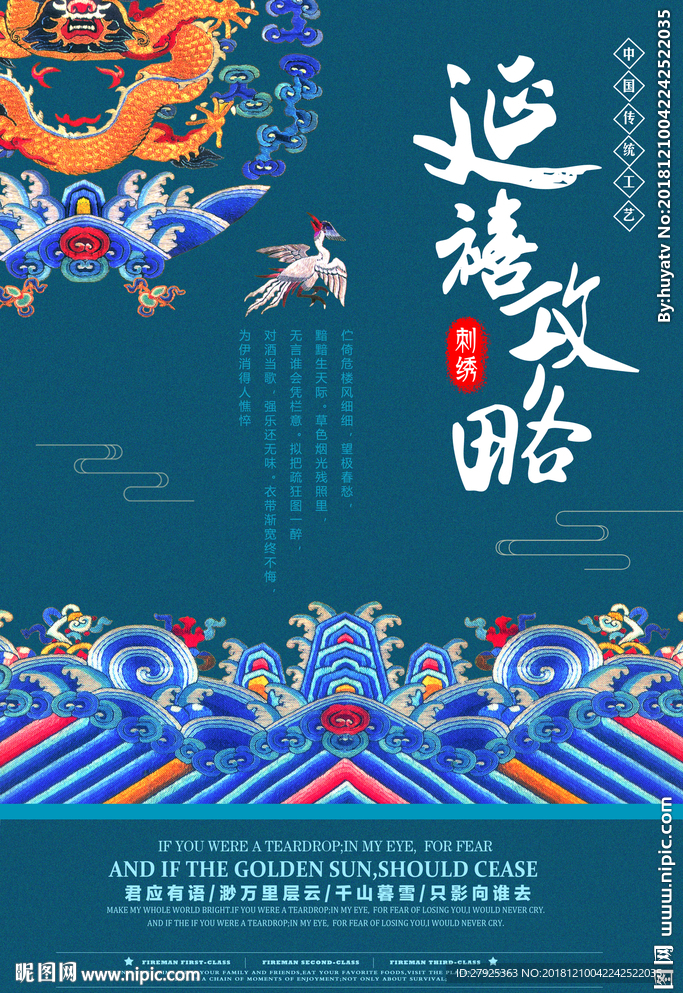 中国风