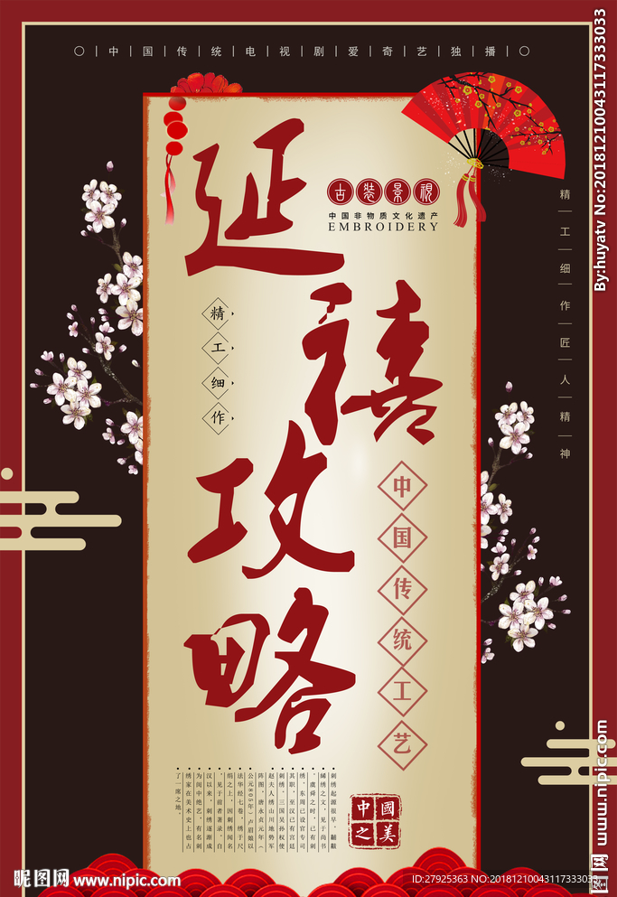 中国风