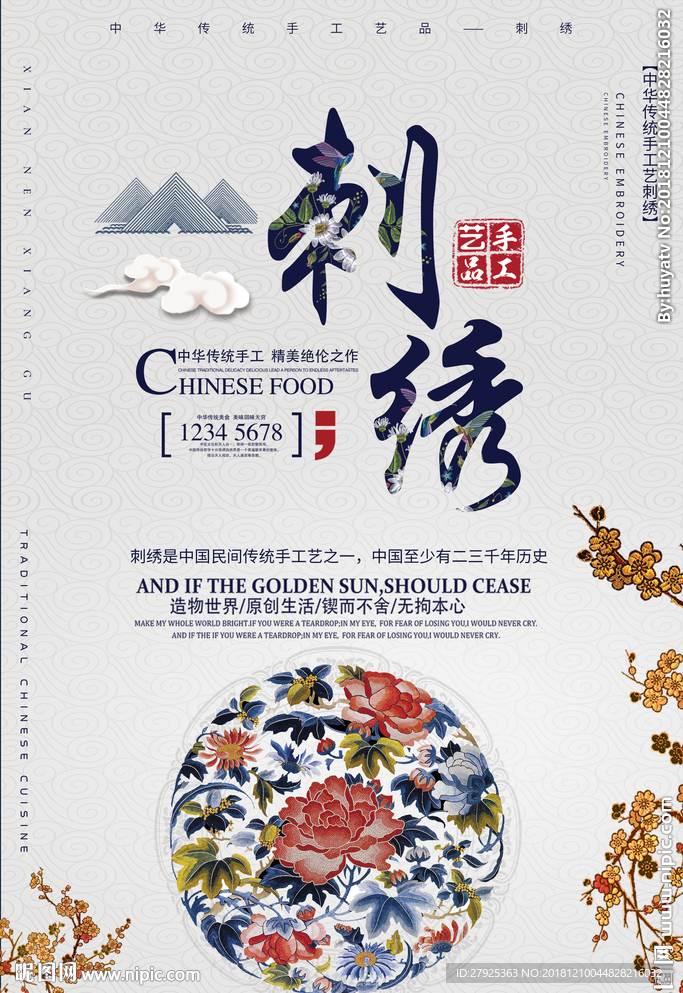 中国风