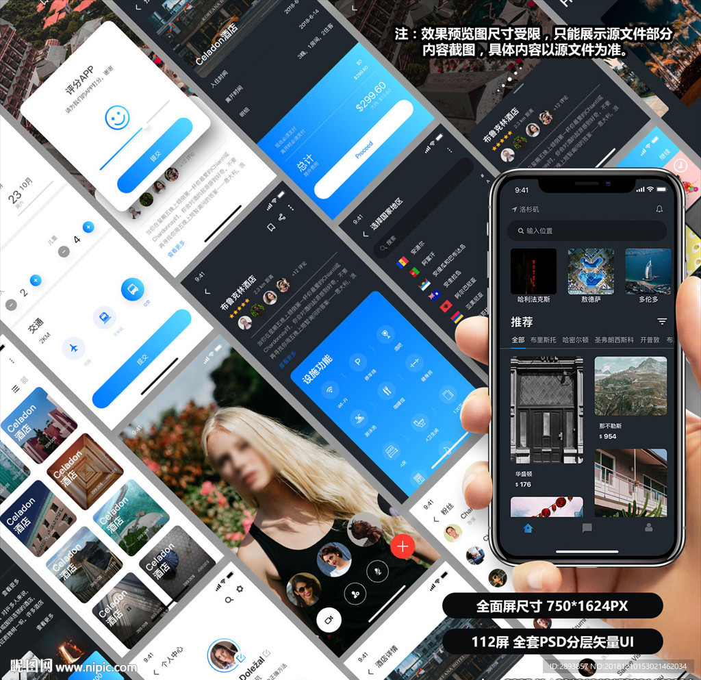 酒店宾馆预订APP