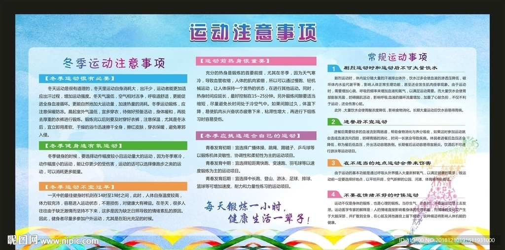 冬季运动展板