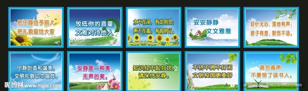 楼道提示语