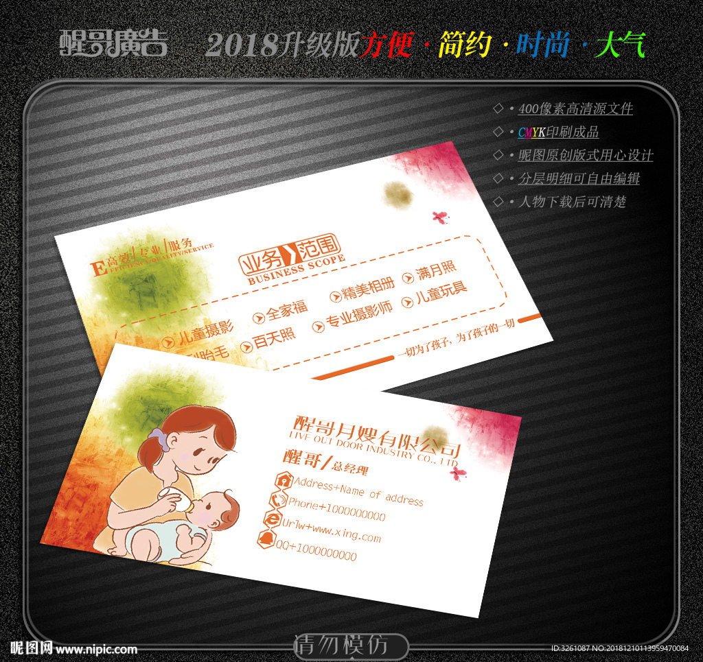 月嫂名片