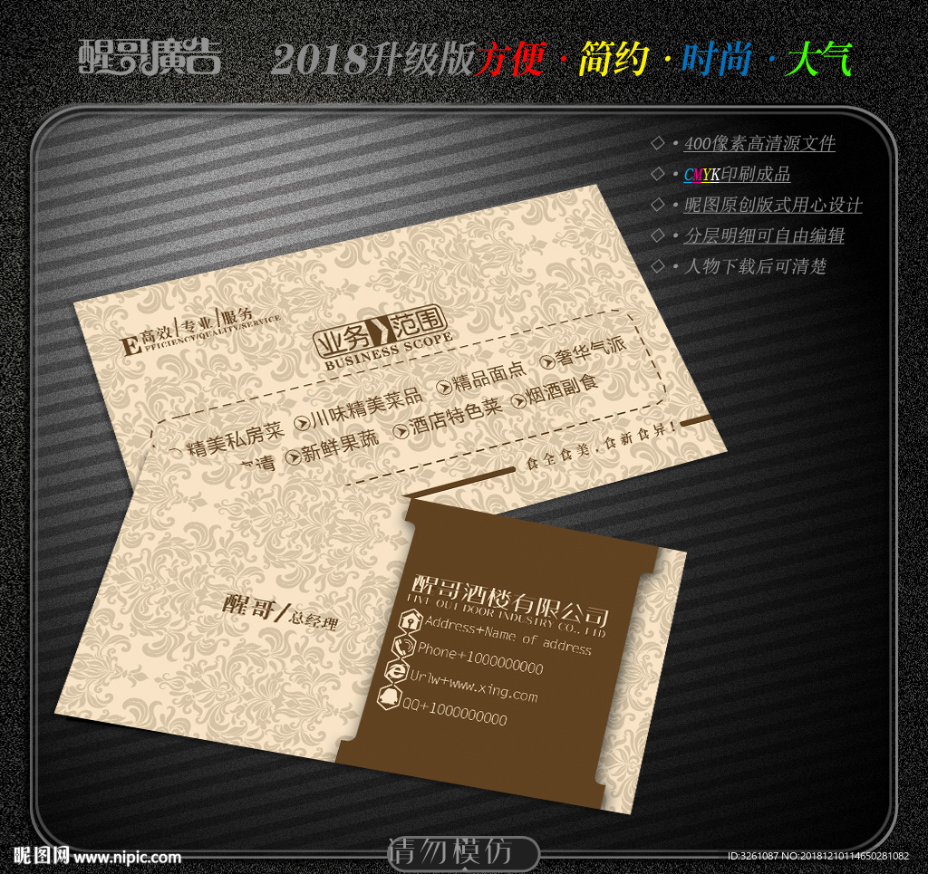酒楼名片