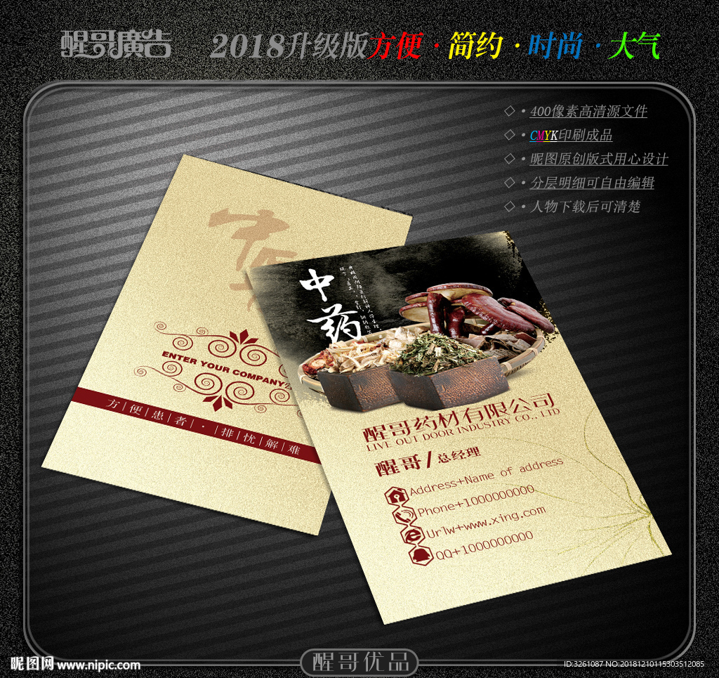药材名片
