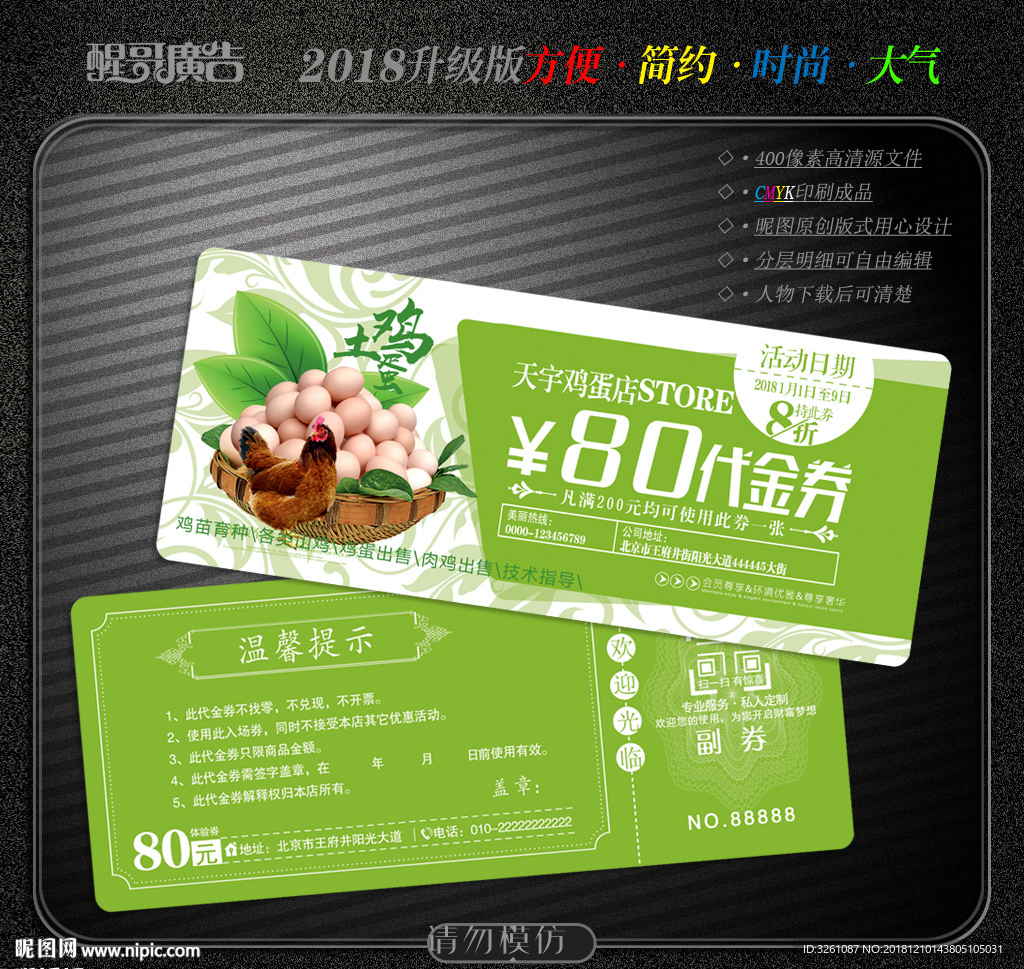 土鸡蛋代金券