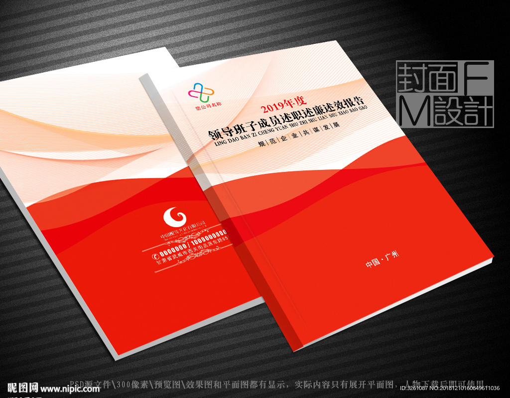 述职报告封面