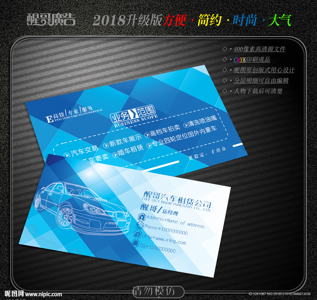 汽车租赁名片