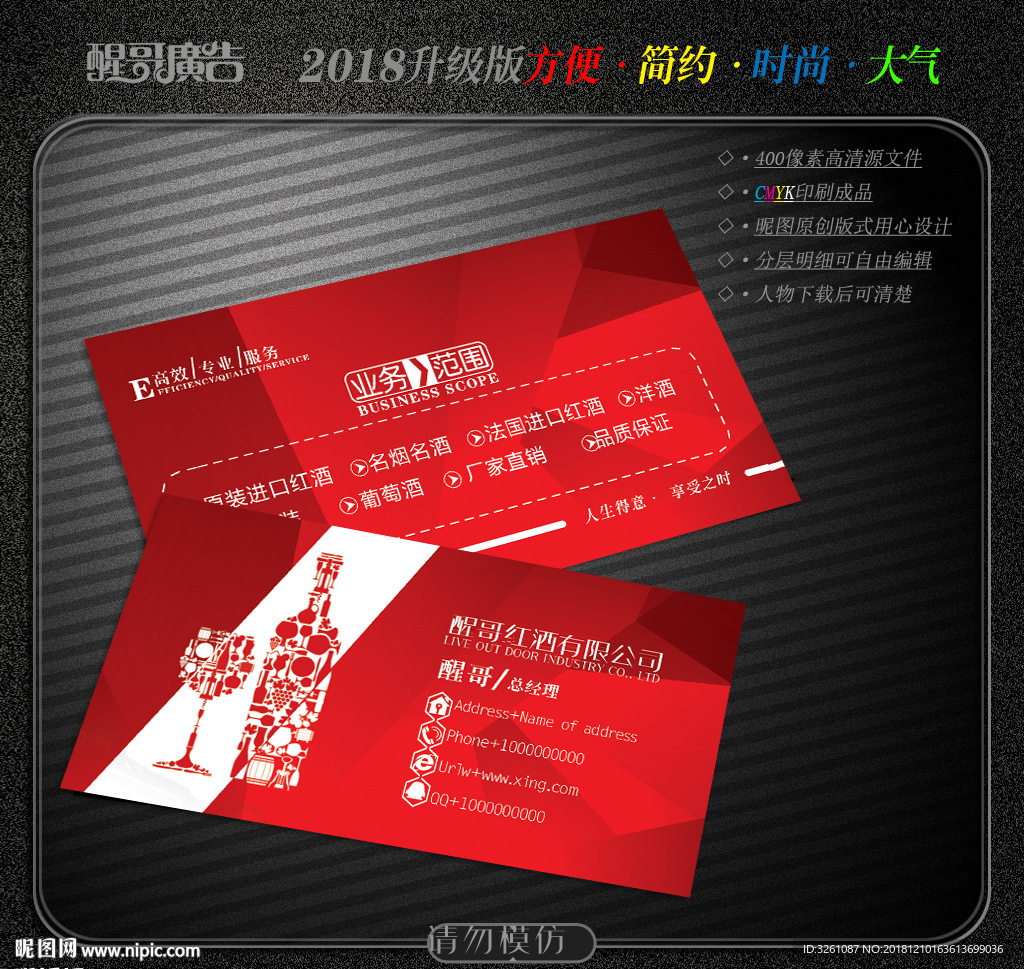 红酒名片