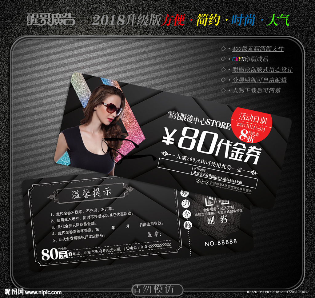 眼镜代金券