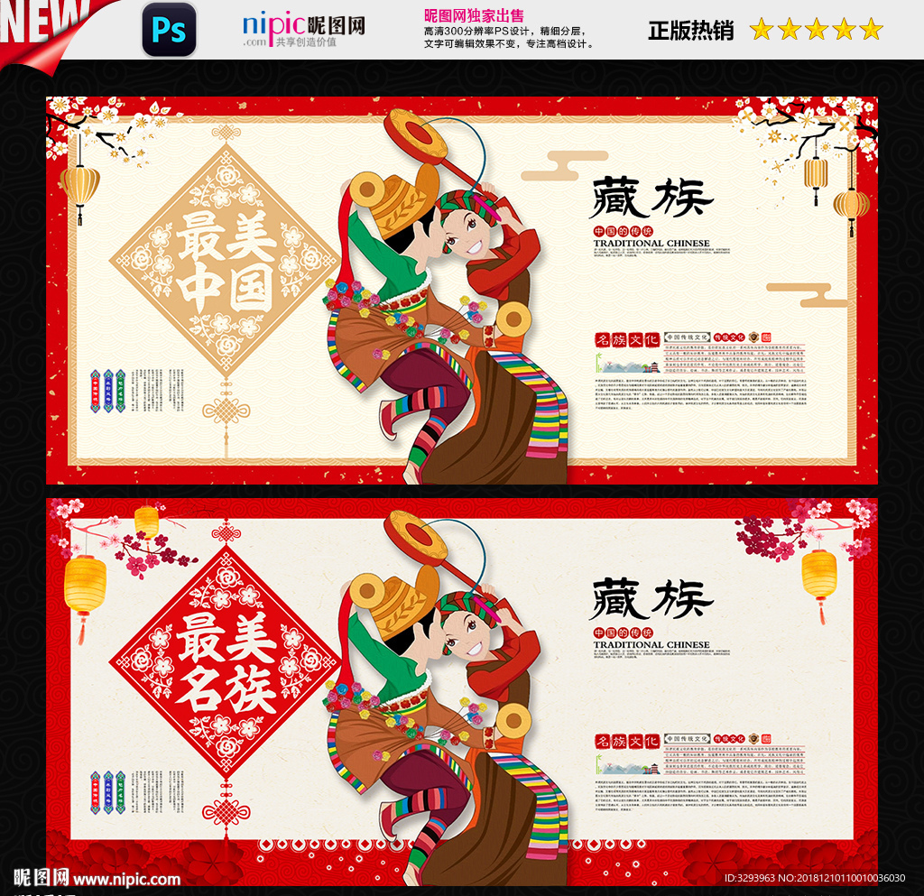 藏族