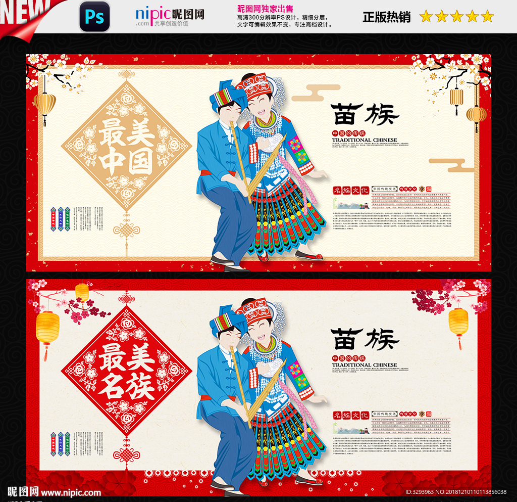 苗族