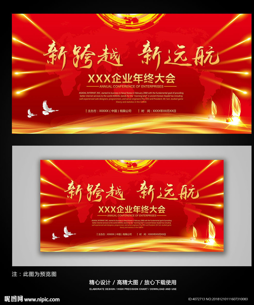 高档企业年会背景展板