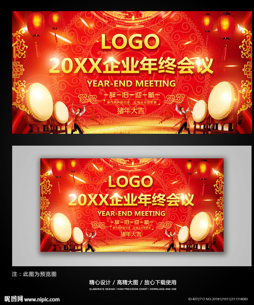 红色大气企业年终会议背景