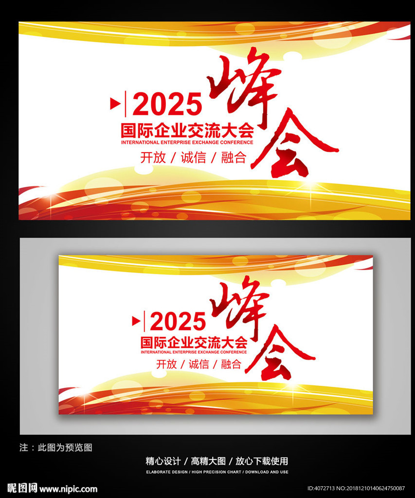 高档时尚企业会议展板