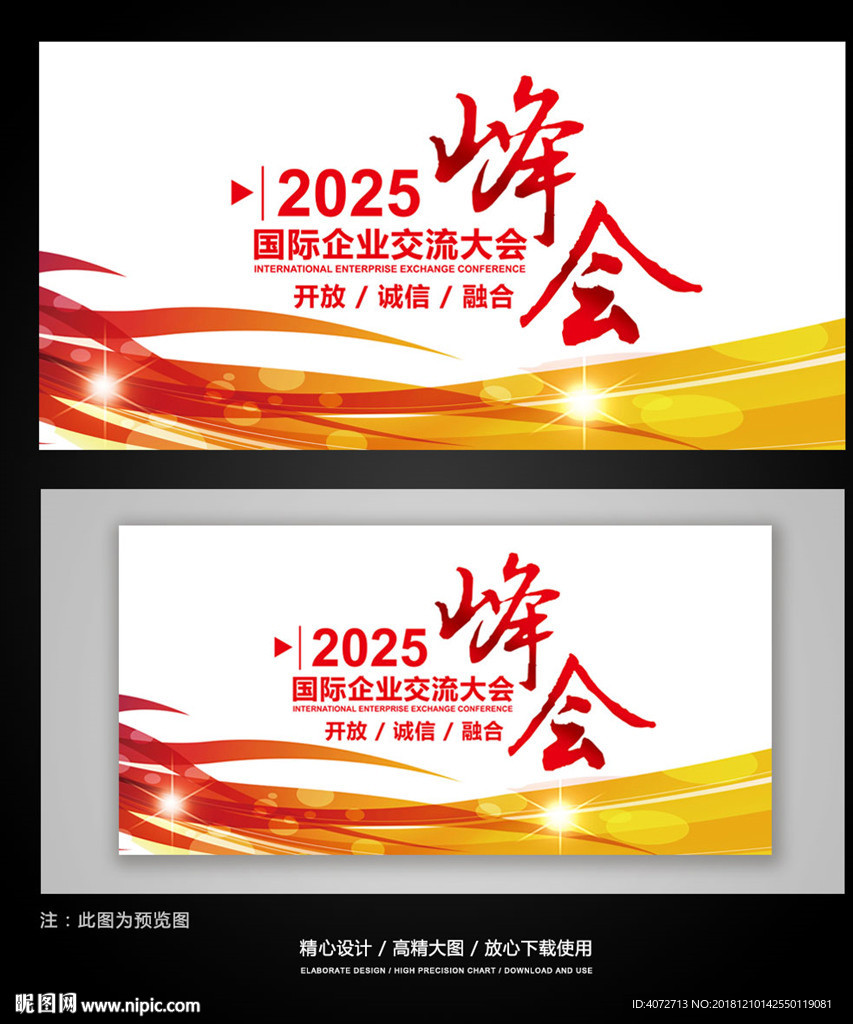 时尚高档企业会议展板