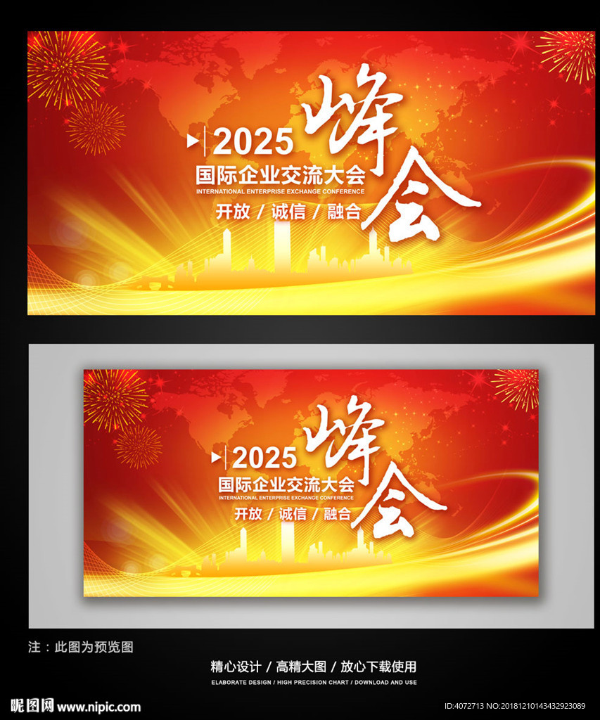 红色高档企业会议展板