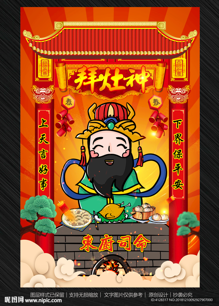拜灶神