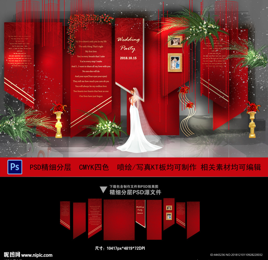 红色婚礼