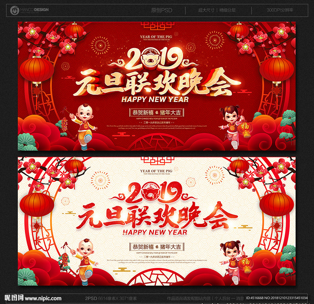 元旦晚会