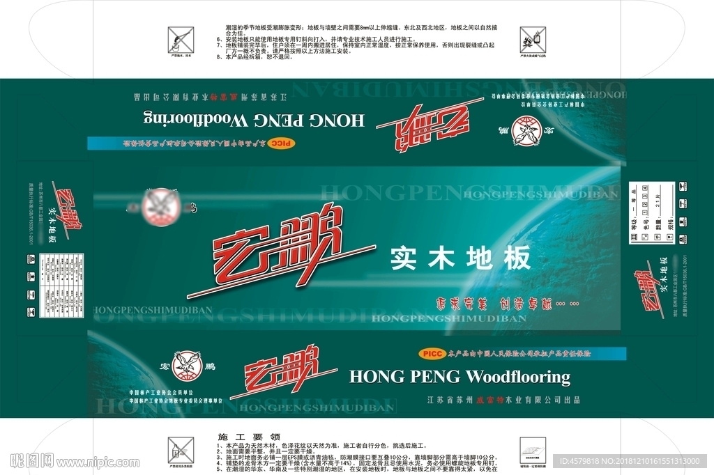 地板包装