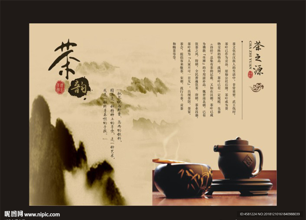 茶韵