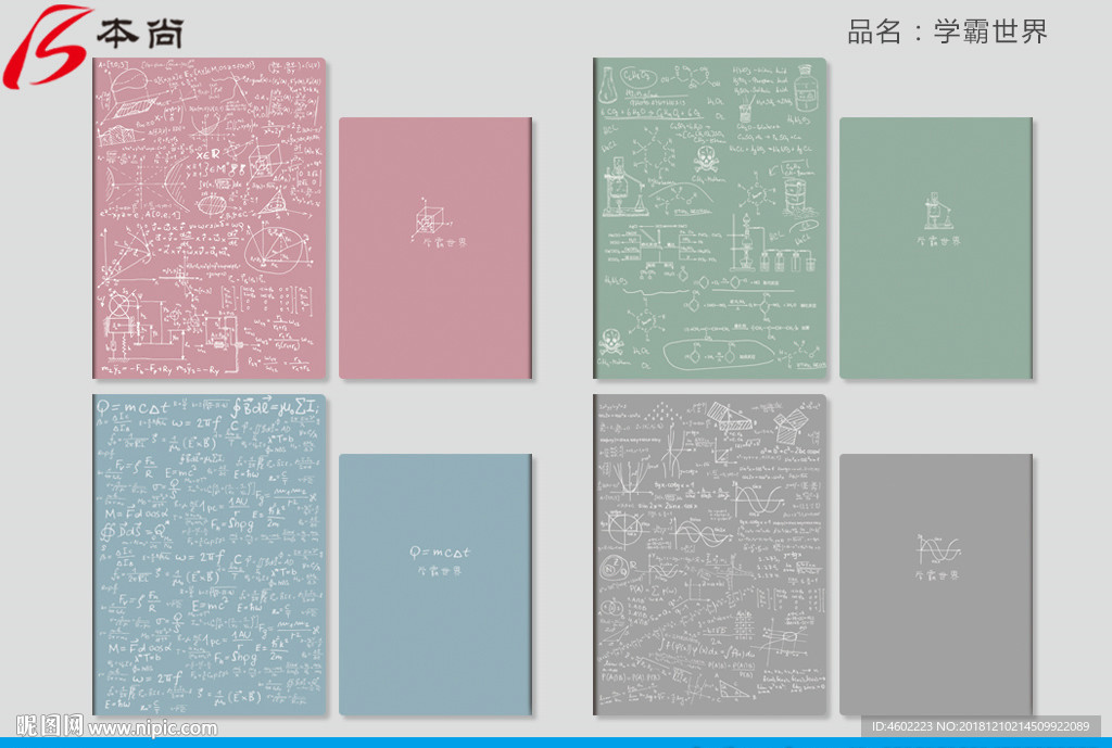 学霸世界本子封面