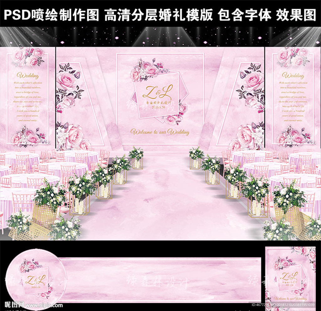 梦幻唯美粉紫色花卉婚礼舞台背景