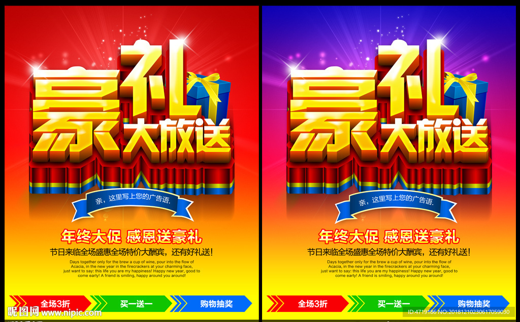 送好礼 促销