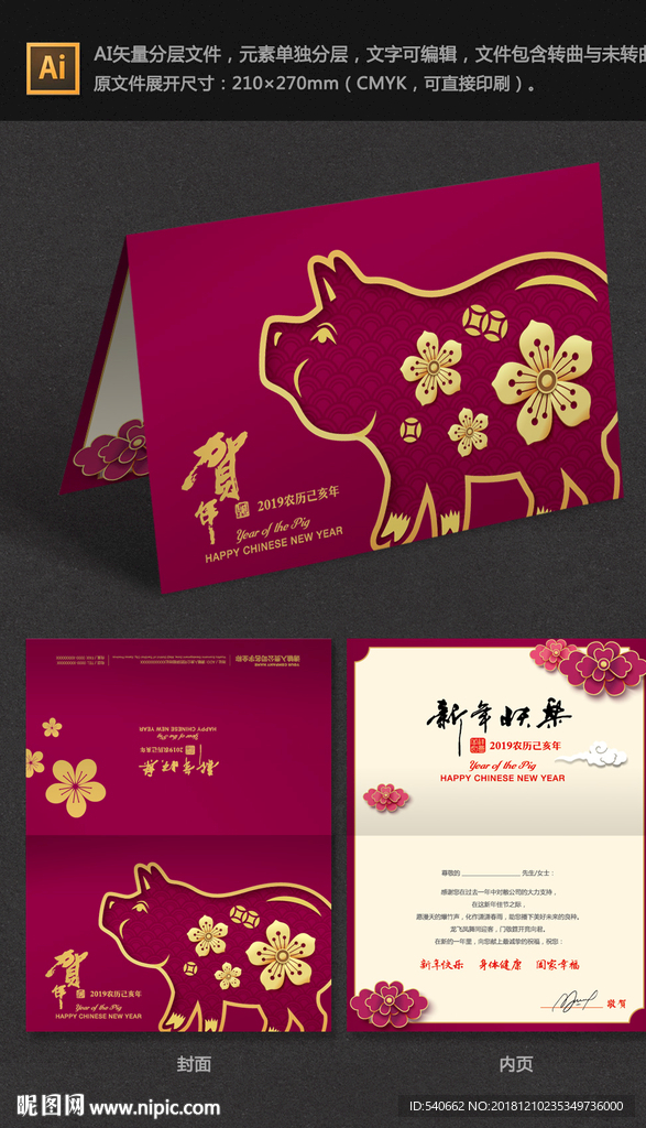 2019猪年新年贺卡
