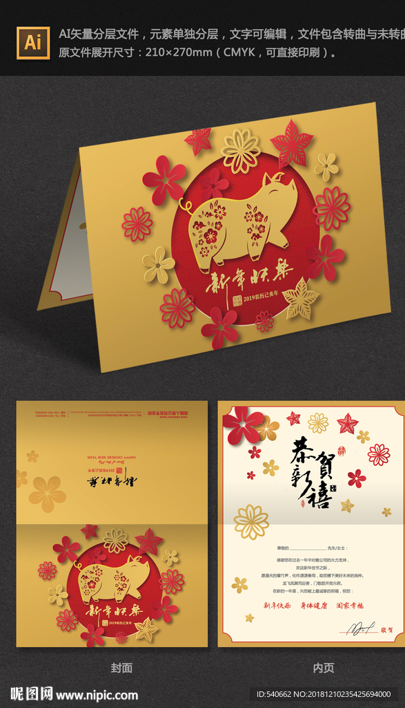 2019猪年金色新年贺卡