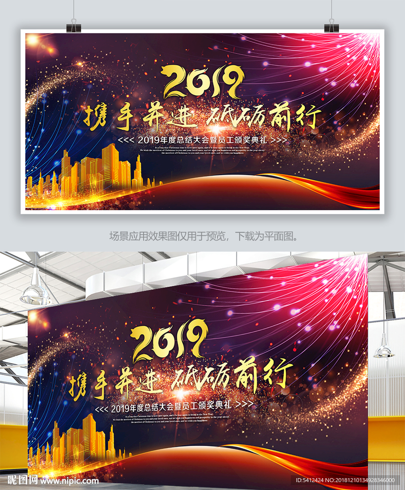 2019年公司年会背景颁奖晚会