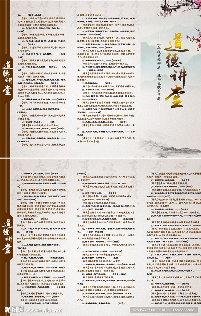 道德讲堂折页
